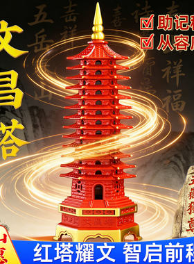 泰山祈愿全铜红色文昌塔摆件学生