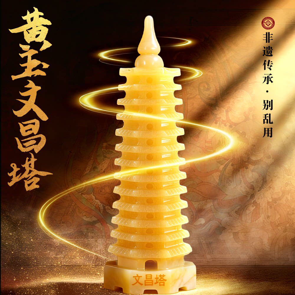 天然黄玉石文昌塔学生用的十三层九层开过13层9层旗舰店书桌摆件