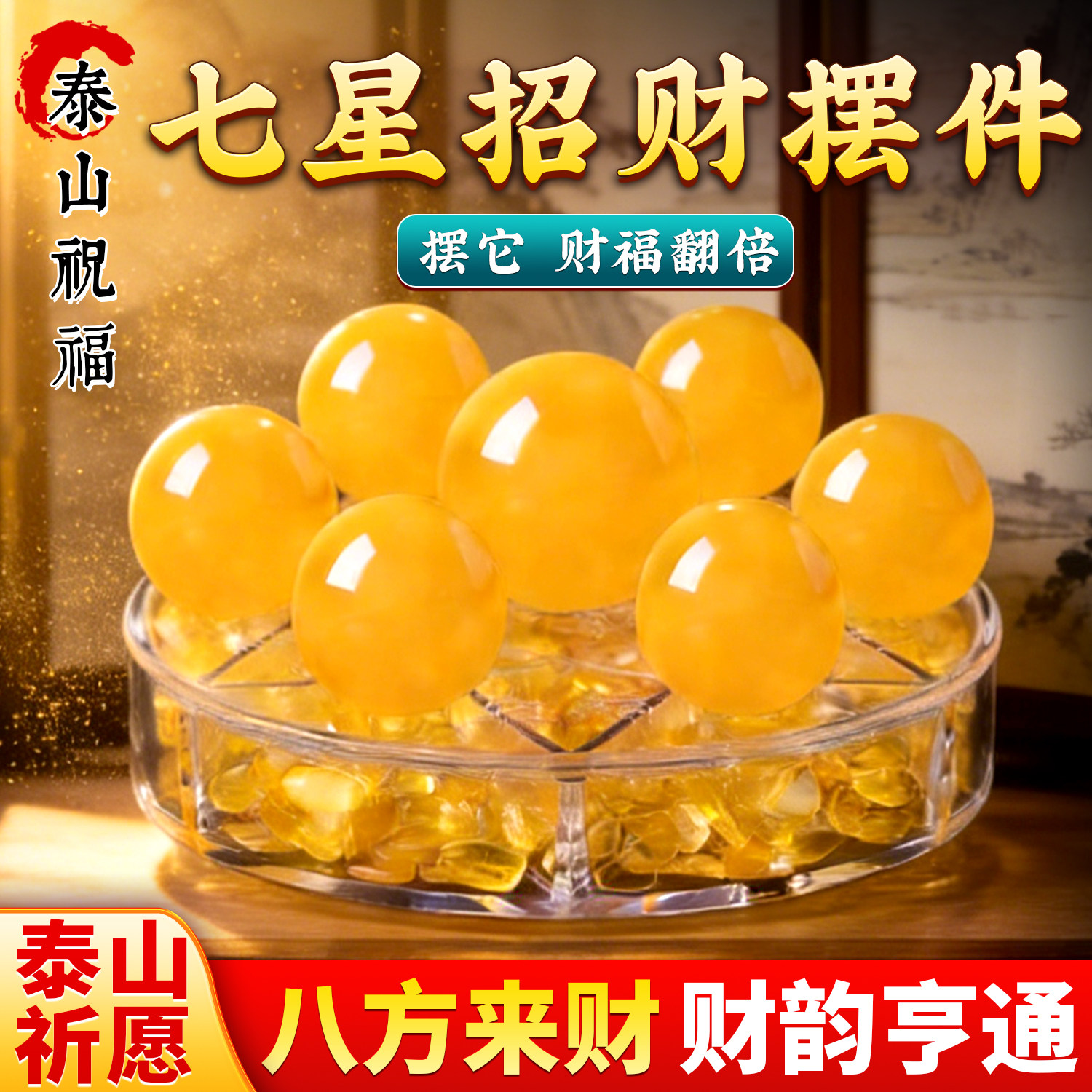 【老师推荐】聚财阵天然黄水晶球七星阵家居东北厨房化解粉水晶球,家居饰品,装饰摆件,淘宝优惠券,粉丝福利购,淘宝优惠卷