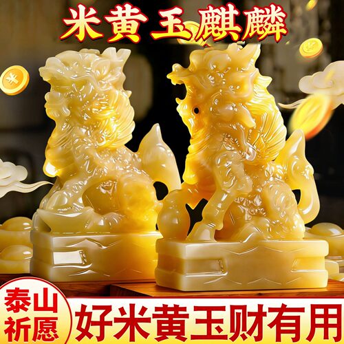 泰山祝福上好玉石米黄玉麒麟摆件