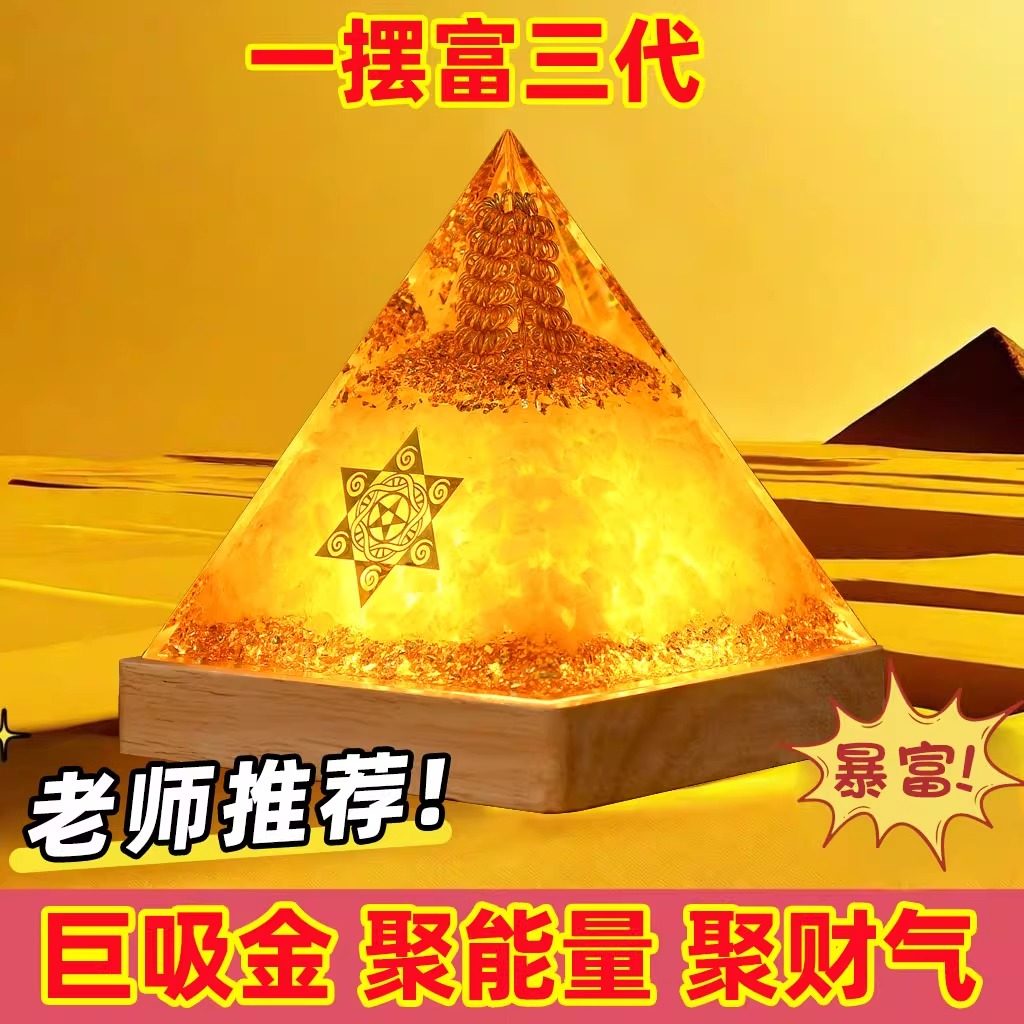 招财聚财金字塔黄水晶巨吸金家居办公室工位摆件礼品八方来财位石