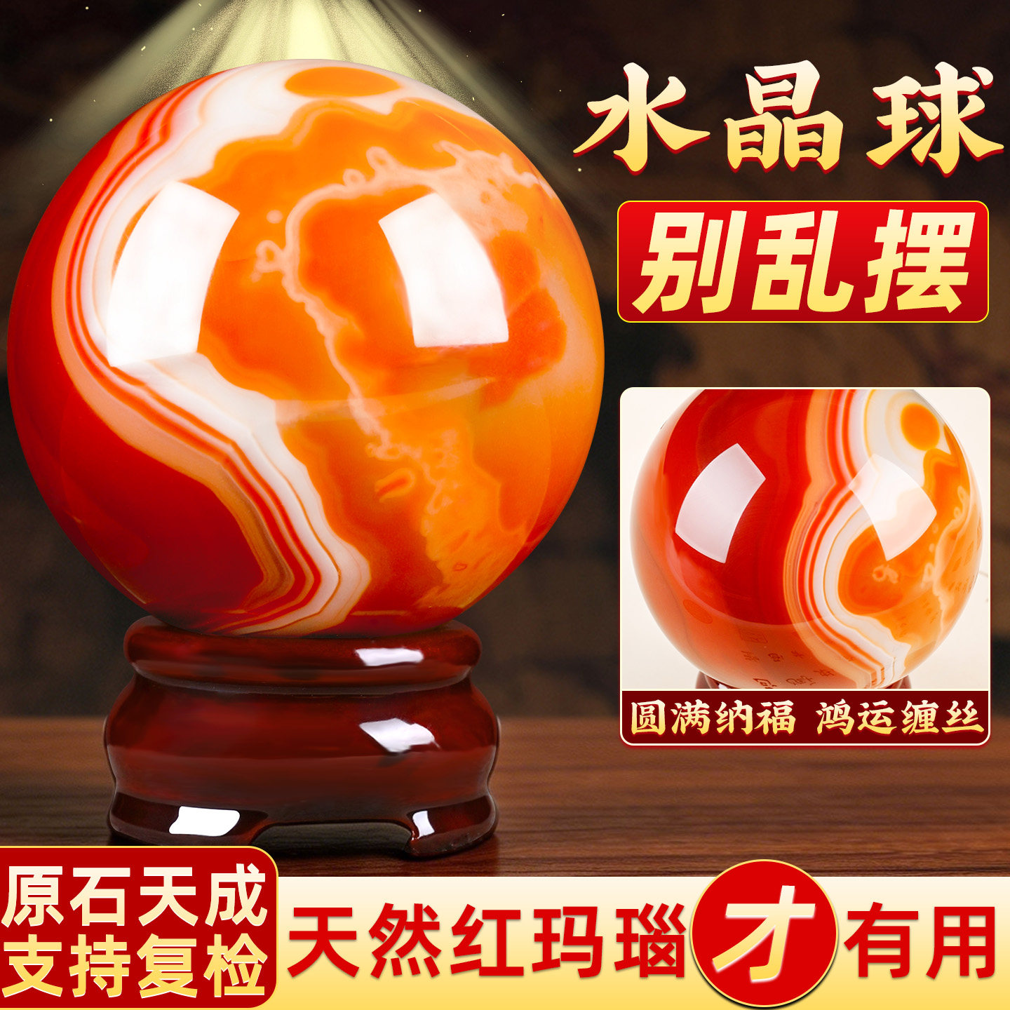 天然红玛瑙碧玉水晶球摆件红色原矿手工招财聚财店铺公司开业乔迁