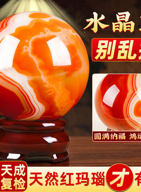 天然红玛瑙碧玉水晶球摆件红色原矿手工招财聚财店铺公司开业乔迁