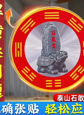 泰山石敢当金属贴解决横梁压顶隐形室内床头有横梁吉祥墙贴挂饰