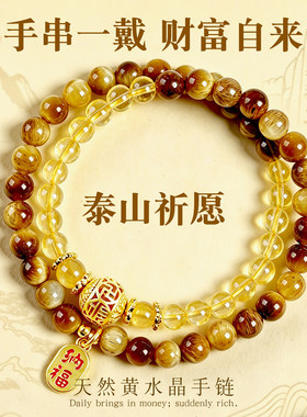泰山文创天然黄水晶金虎眼手链