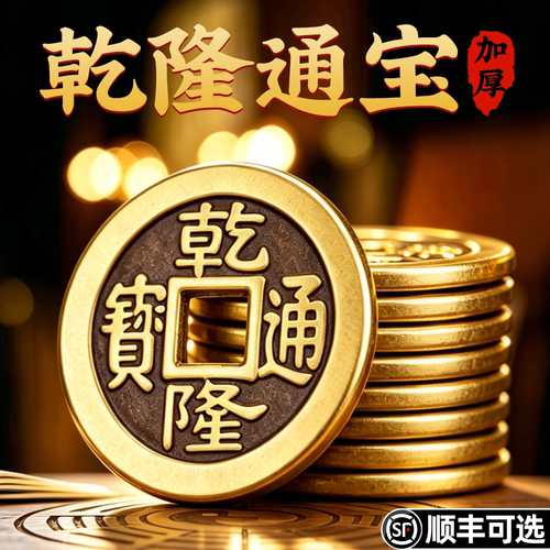 铜钱三枚真品乾隆3个鉴定证