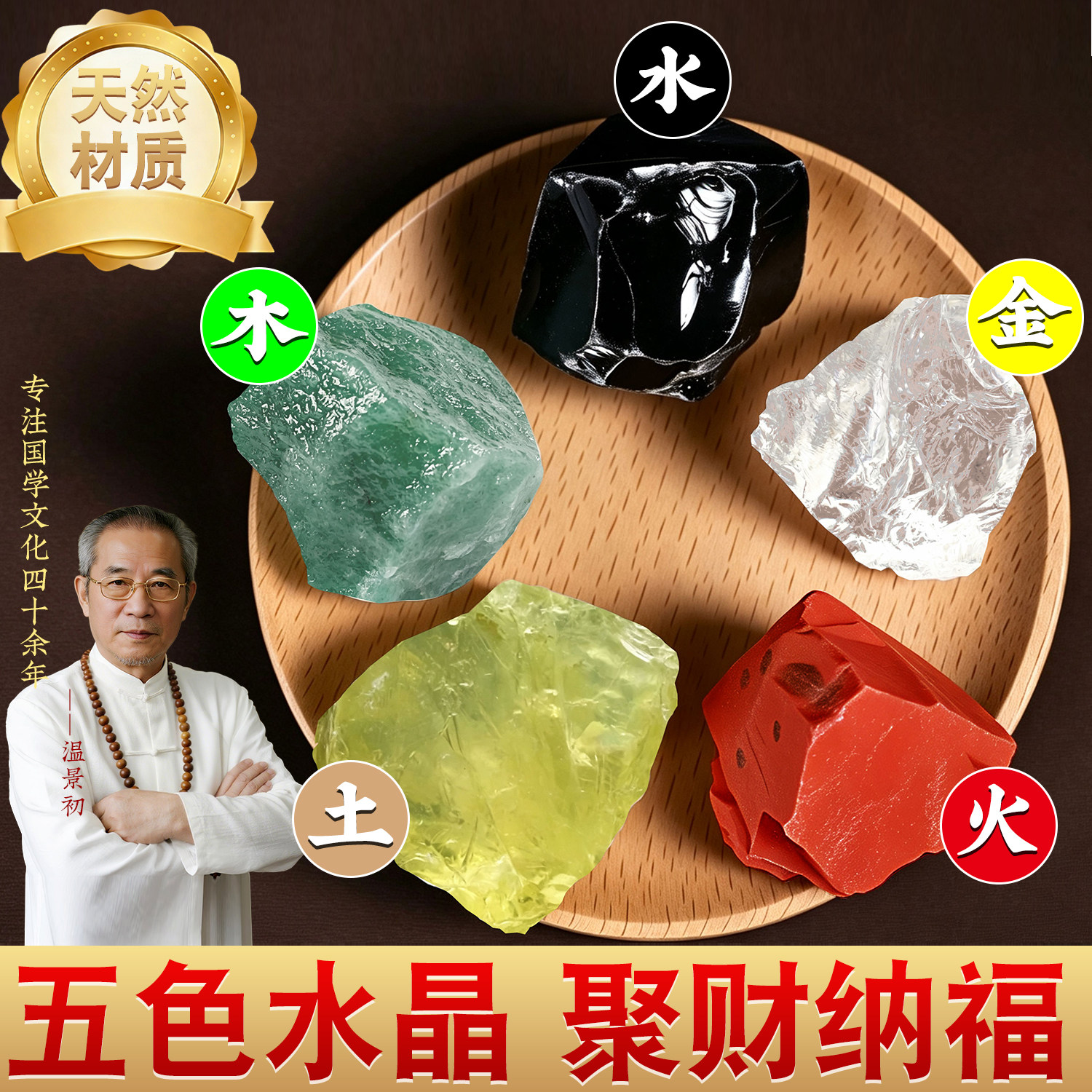 天然五色石五行石金木水火土原石一套五色水晶碎石家居办公室摆件