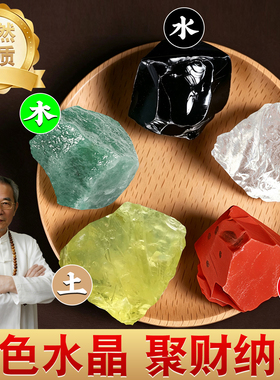 天然五色石五行石金木水火土原石一套五色水晶碎石家居办公室摆件