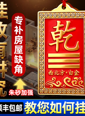 铜制质乾卦牌房屋缺角补角牌西北角缺角解纯黄铜坤艮兑巽震坎离位