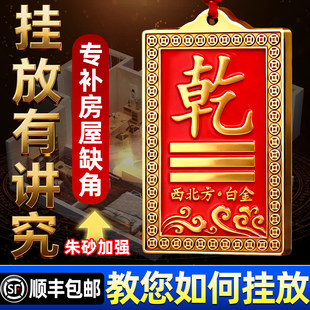 铜制质乾卦牌房屋缺角补角牌西北角缺角解纯黄铜坤艮兑巽震坎离位