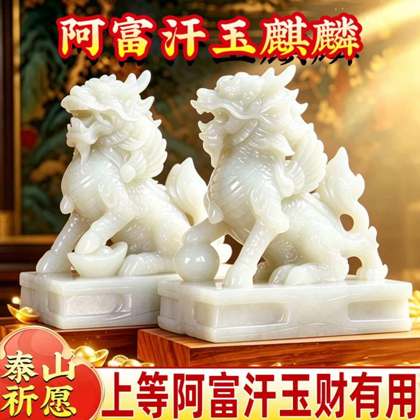 天然上好阿富汗玉石麒麟摆件招财宅一对家居店铺公司开业乔迁新居
