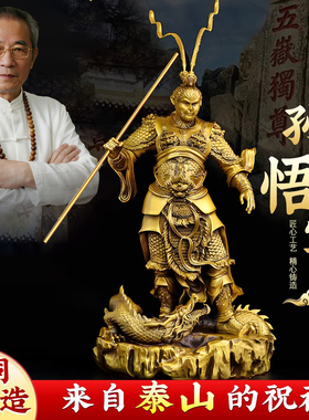 铜孙悟空摆件黄铜齐天大圣斗战胜佛铜像客厅办公室铜猴工艺品