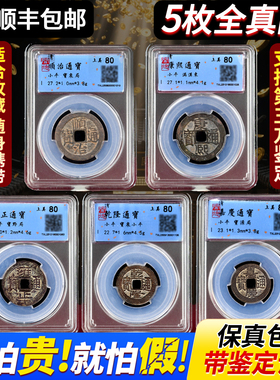 清代古币盒装康熙乾隆通宝五帝钱