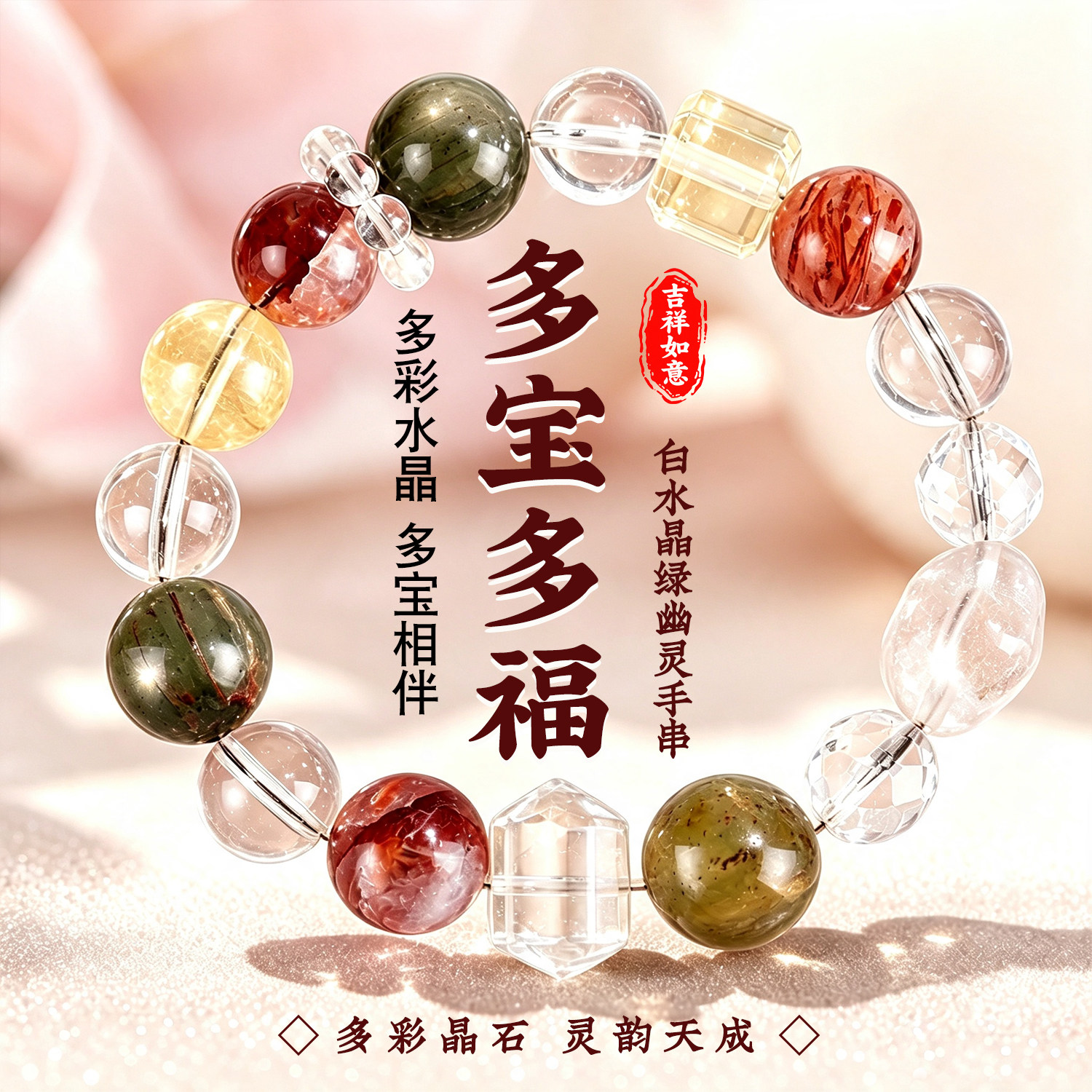 天然多彩水晶手链情侣礼物