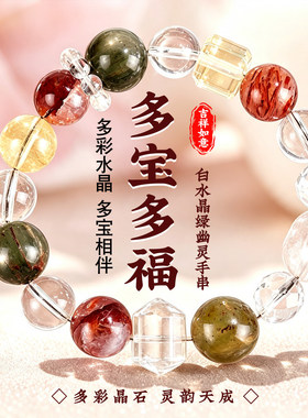 天然多彩水晶手链情侣礼物