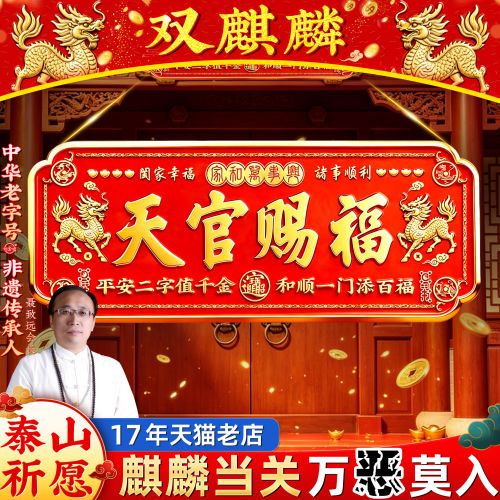 新款麒麟天官赐福门贴入户大门金属铝牌对门电梯门官方旗舰店正品