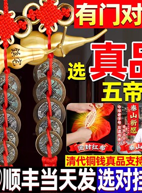 五帝钱真品挂件葫芦门对门纯黄铜入户门吉祥结铜钱门口古币压门槛
