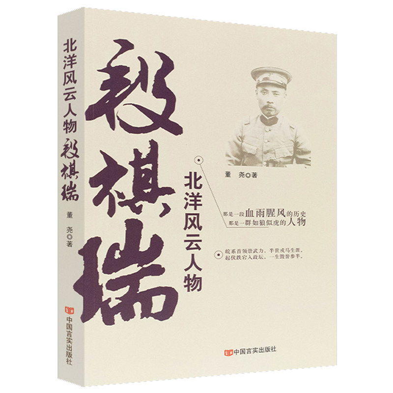 段祺瑞 北洋风云人物 中国历史 民国军阀 民国历史人物传记近代历史
