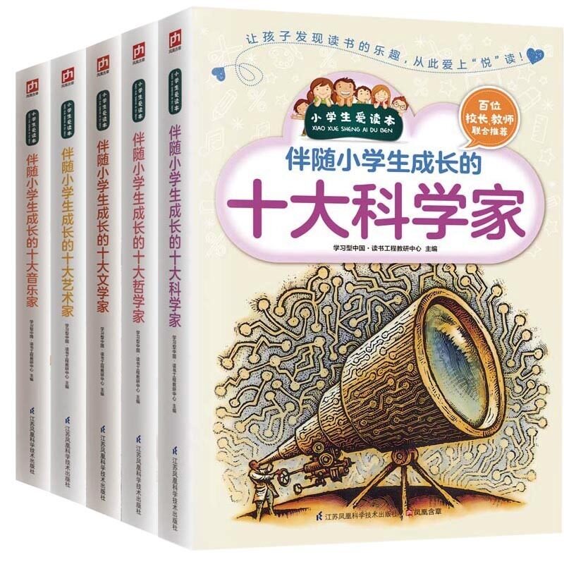 伴随小学生成长的十大音乐家图片