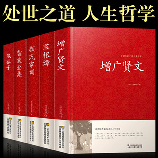 增广贤文全集无删减 中华名言警句精粹民间文学国学经典书籍藏书名人名言名句处世十大奇书人生哲学