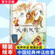 神话故事绘本幼儿园大中小班A4硬壳硬面硬皮精装 故事绘本图画故事书孙悟空齐天大圣故事书中国经典 绘本 中国经典 大闹天宫绘本