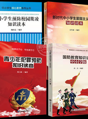 青少年犯罪预防知识读本核心素养