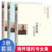 南怀瑾 书正版 全集全套 听南怀瑾谈人生哲学 聆听国学大师 经商之道 南怀瑾人生经典 精言妙语 国学智慧