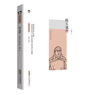 陈玉成传 中国人格读库 名人传记书籍 中国历史人物故事 红色经典革命故事书 青少年励志书 成长书