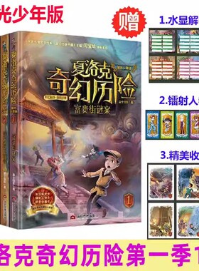 夏洛克奇幻历险系列全套1-12嘉士佳影著迷境秘境冒险探险小说7-14岁富贵街谜案消失的古铜镜超时空玩家古树与精灵家族亨利王子外传