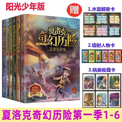 夏洛克奇幻历险系列全套1-12嘉士佳影著迷境秘境冒险探险小说7-14岁富贵街谜案消失的古铜镜超时空玩家古树与精灵家族亨利王子外传