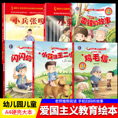 鸡毛信小罗卜头硬壳绘本