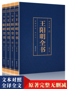 传习录译注王阳明传中国哲学为人处世 王阳明全书彩色详解知行合一王阳明心学 智慧国学经典 书籍 五百年来王阳明大传