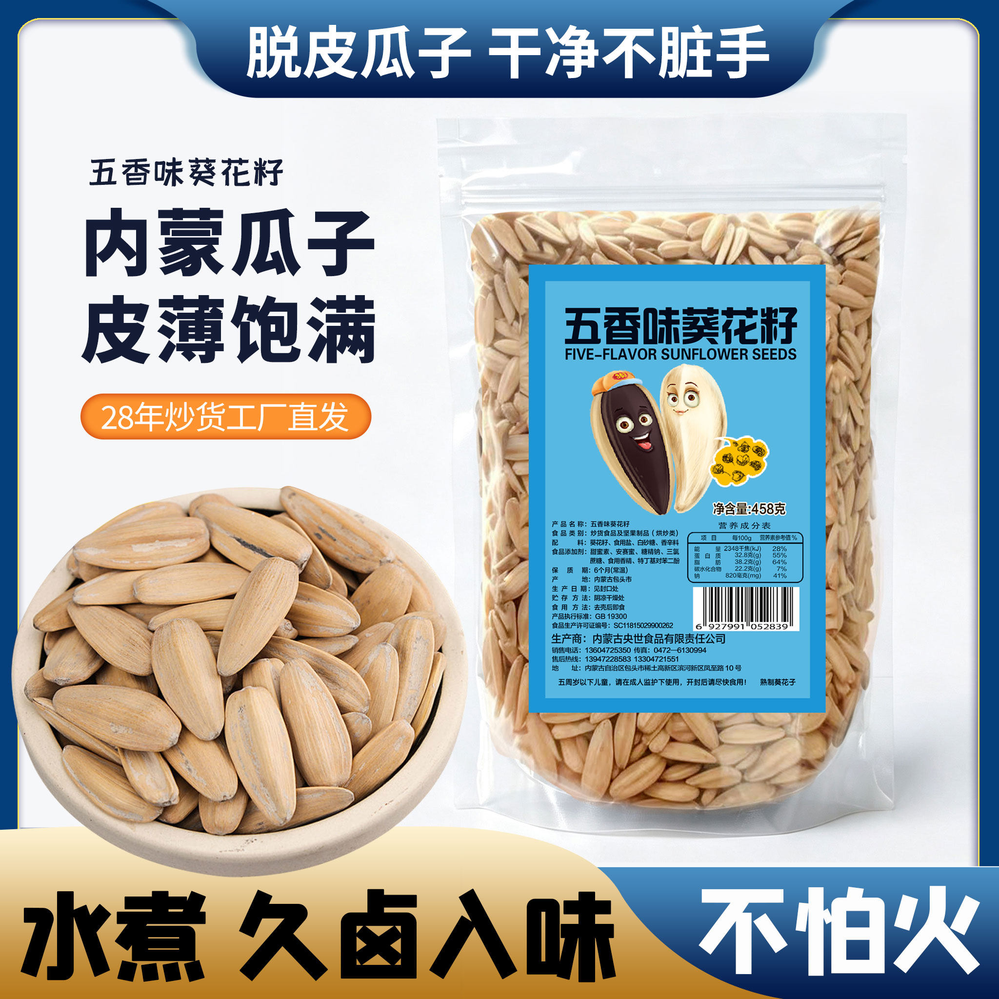 内蒙古大颗粒原味葵花籽菊花香瓜子打手脱皮五香味咸瓜子休闲零食