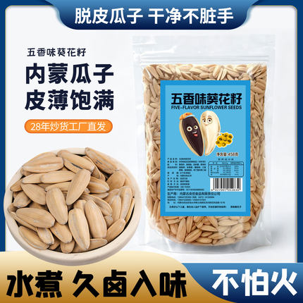内蒙古大颗粒原味葵花籽菊花香瓜子打手脱皮五香味咸瓜子休闲零食