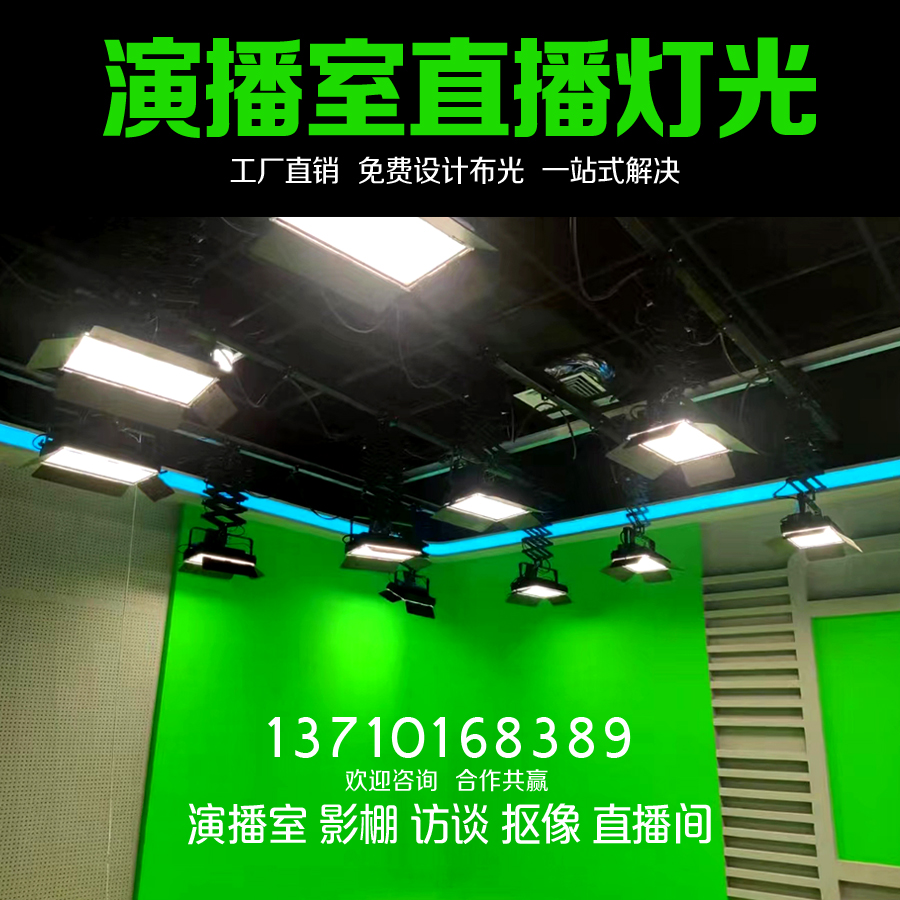 直播间灯光虚拟演播室补光灯