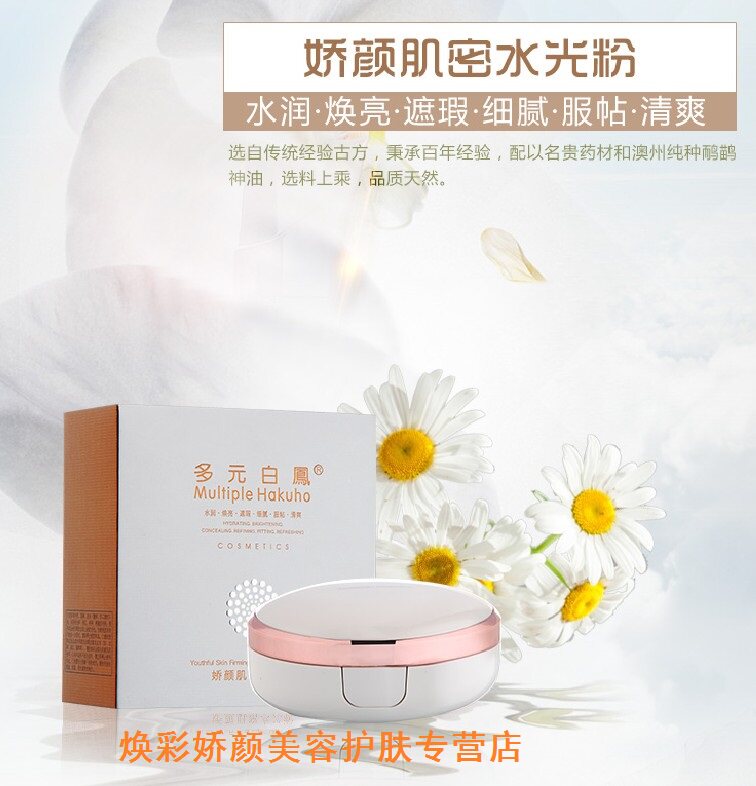专业院线及施多元白凤粉饼