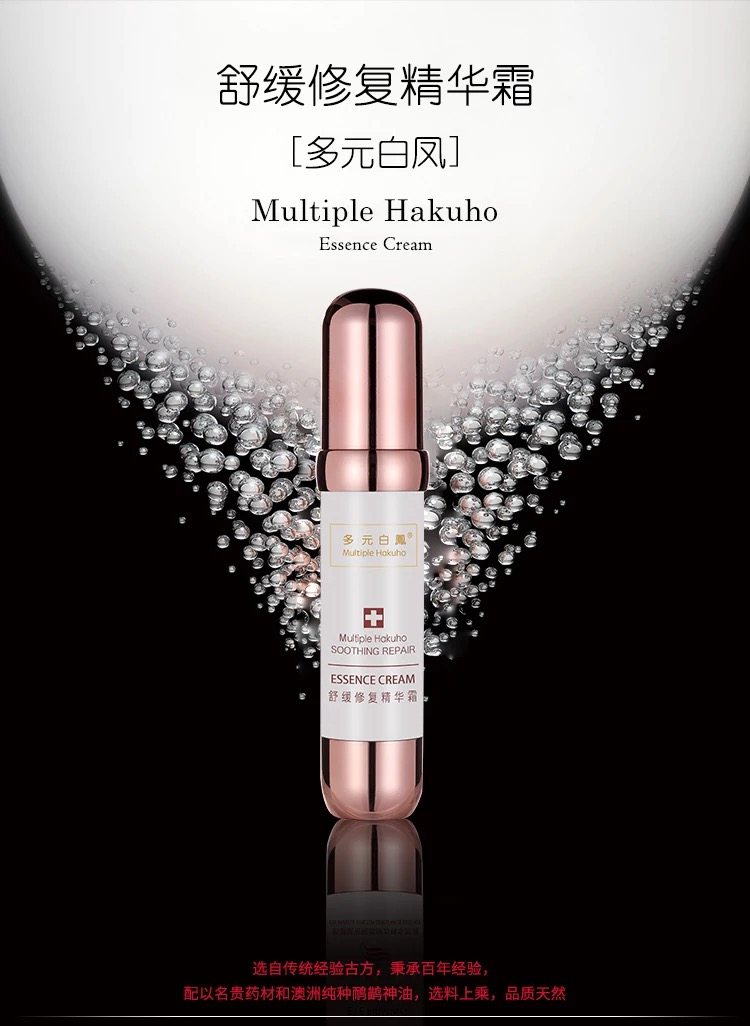 专业院线好及施多元白凤舒缓修复精华霜20G敏感干燥痒红脱皮补水