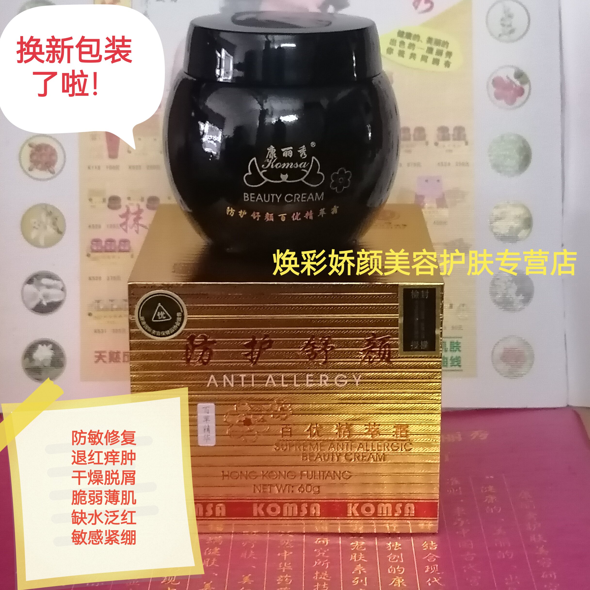 换新装 正品康丽秀原防敏修复霜防护舒颜百优精萃霜60G敏感痛痒红