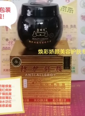 换新装 正品康丽秀原防敏修复霜防护舒颜百优精萃霜60G敏感痛痒红