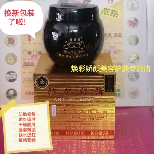 换新装 正品康丽秀原防敏修复霜防护舒颜百优精萃霜60G敏感痛痒红
