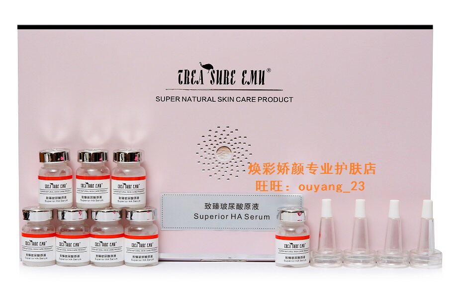 活动正品澳洲鸸鹋玻尿酸原液补水
