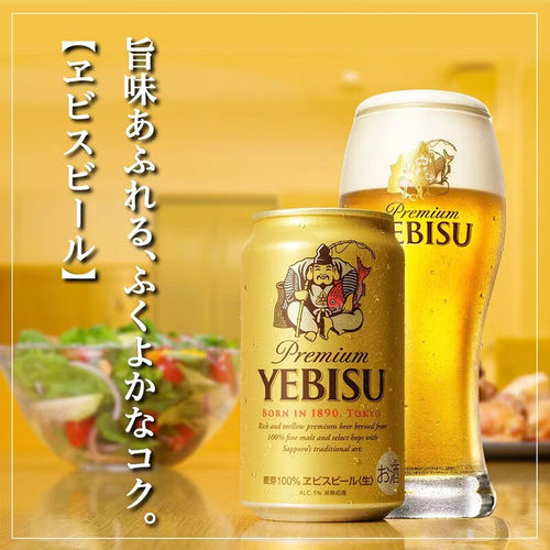 日本进口YEBISU札幌惠比寿系列全麦芽生啤酒 黑金罐经典瓶装整箱