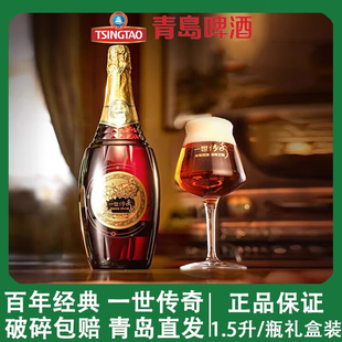 青岛啤酒一世传奇百年之旅高端送礼1.5L礼盒装橡木桶酿造组合整箱