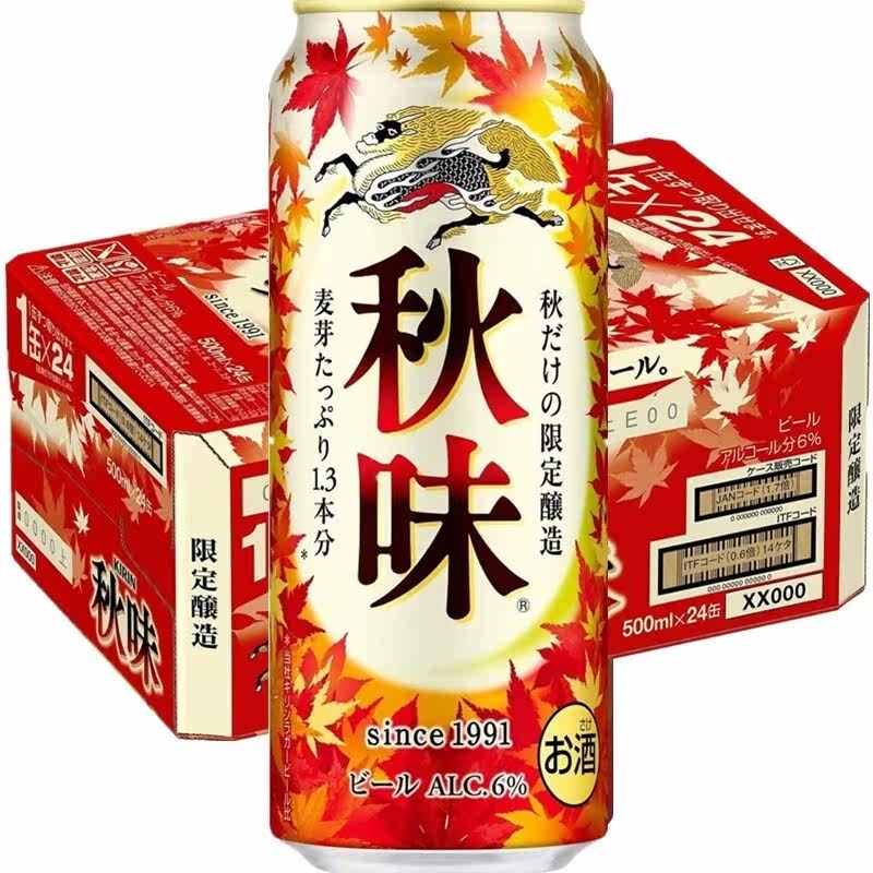 KIRIN麒麟一番榨秋味啤酒日啤酒