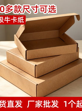耳机饰品牛皮纸电商快递包装盒子