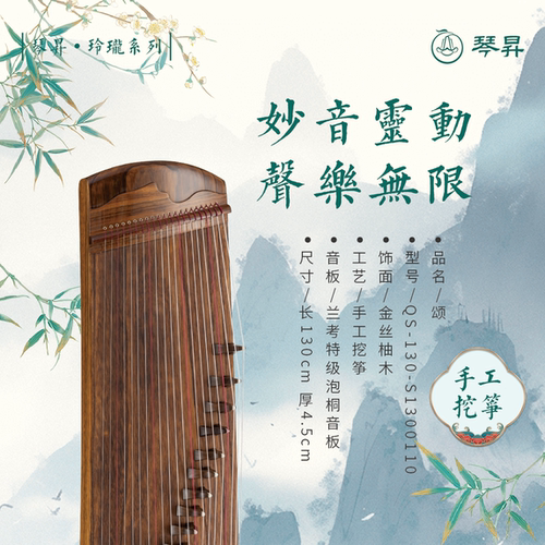 【琴昇古筝】《颂》素面工艺130cm小筝、手工挖筝、高档便携筝
