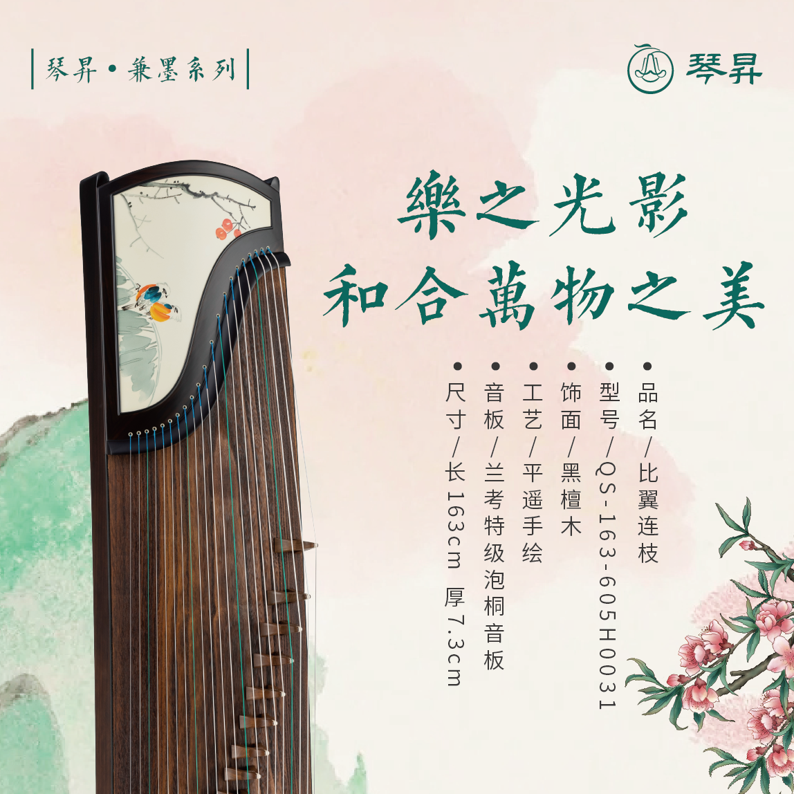 【琴昇古筝】《比翼连枝》平遥手绘工艺专业演奏筝初学考级收藏筝