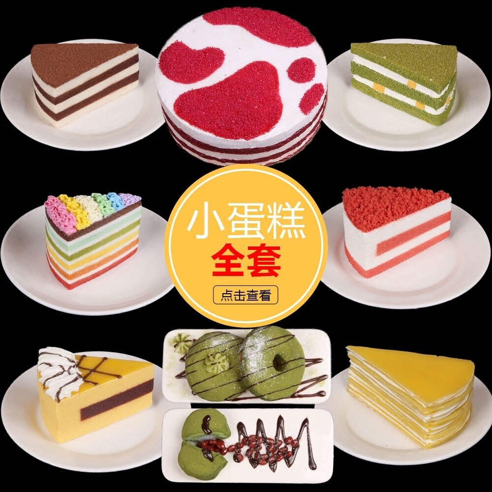 人气定制仿真黑森林歌剧院约翰丹尼小蛋糕食物食品模型假菜样品在类目 家居饰品, 花瓶/花器/仿真花/仿真饰品, 仿真水果中 - 来自Buy2taobao.com提供专业的淘宝代购服务