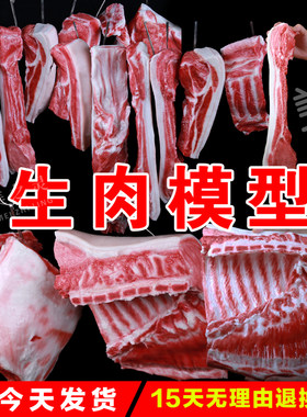 仿真生肉模型猪肉猪蹄视食品模具