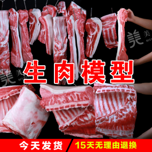 仿真食物模型假菜生肉猪肉条腊肉羊排五花肉猪蹄猪头食品样品菜品